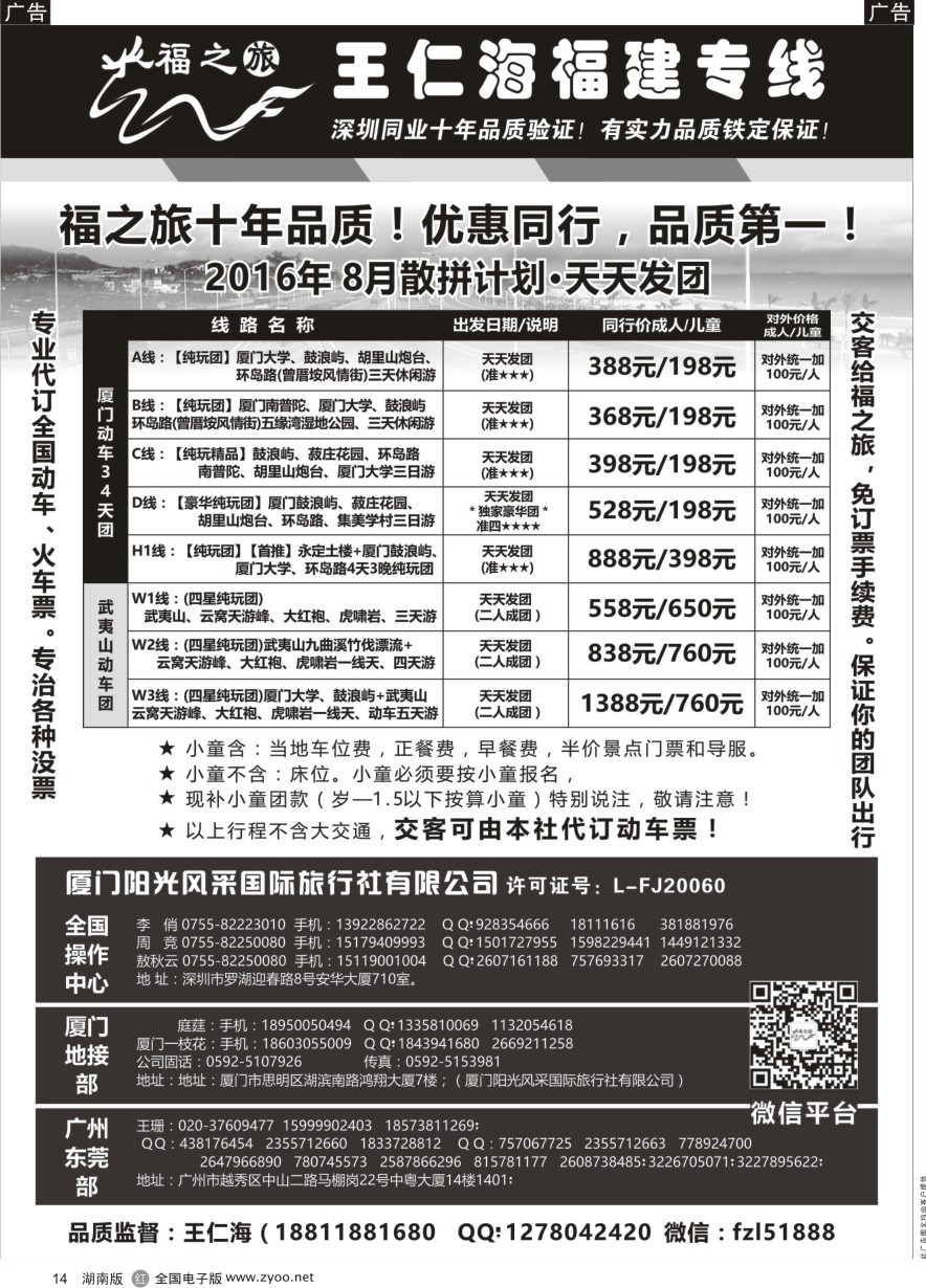 R014 [福之旅]福建厦门+武夷山+土楼专业地接（十年专业品牌验证）