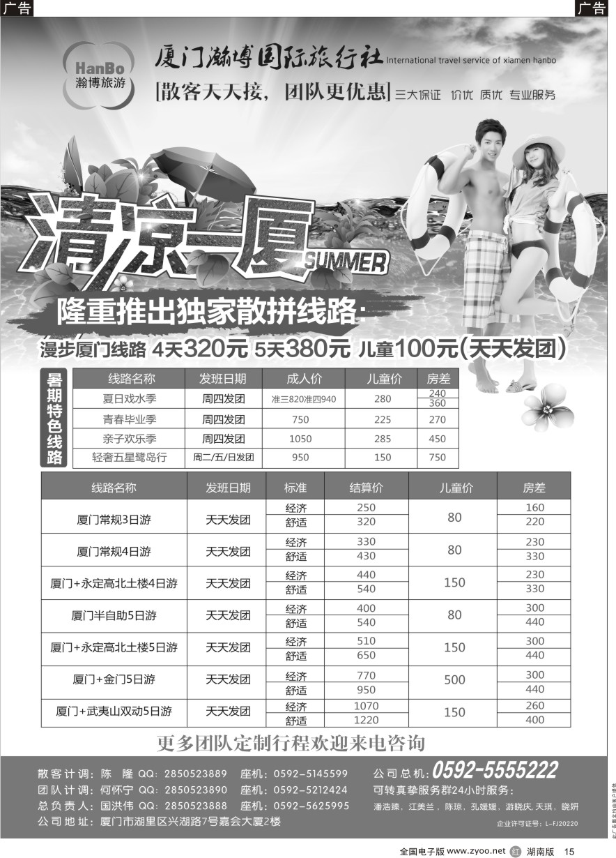R015 厦门瀚博国际旅行社有限公司