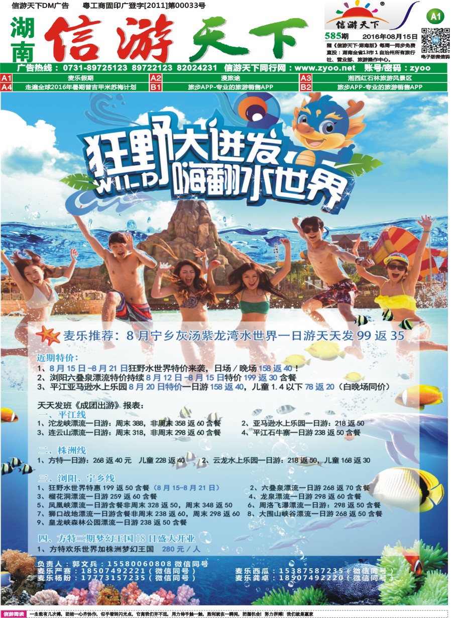 A1麦乐假期