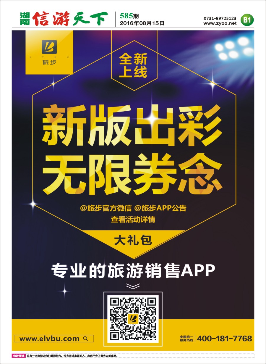 B1旅步APP-专业的旅游销售APP