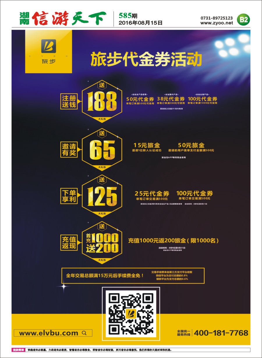 B2旅步APP-专业的旅游销售APP