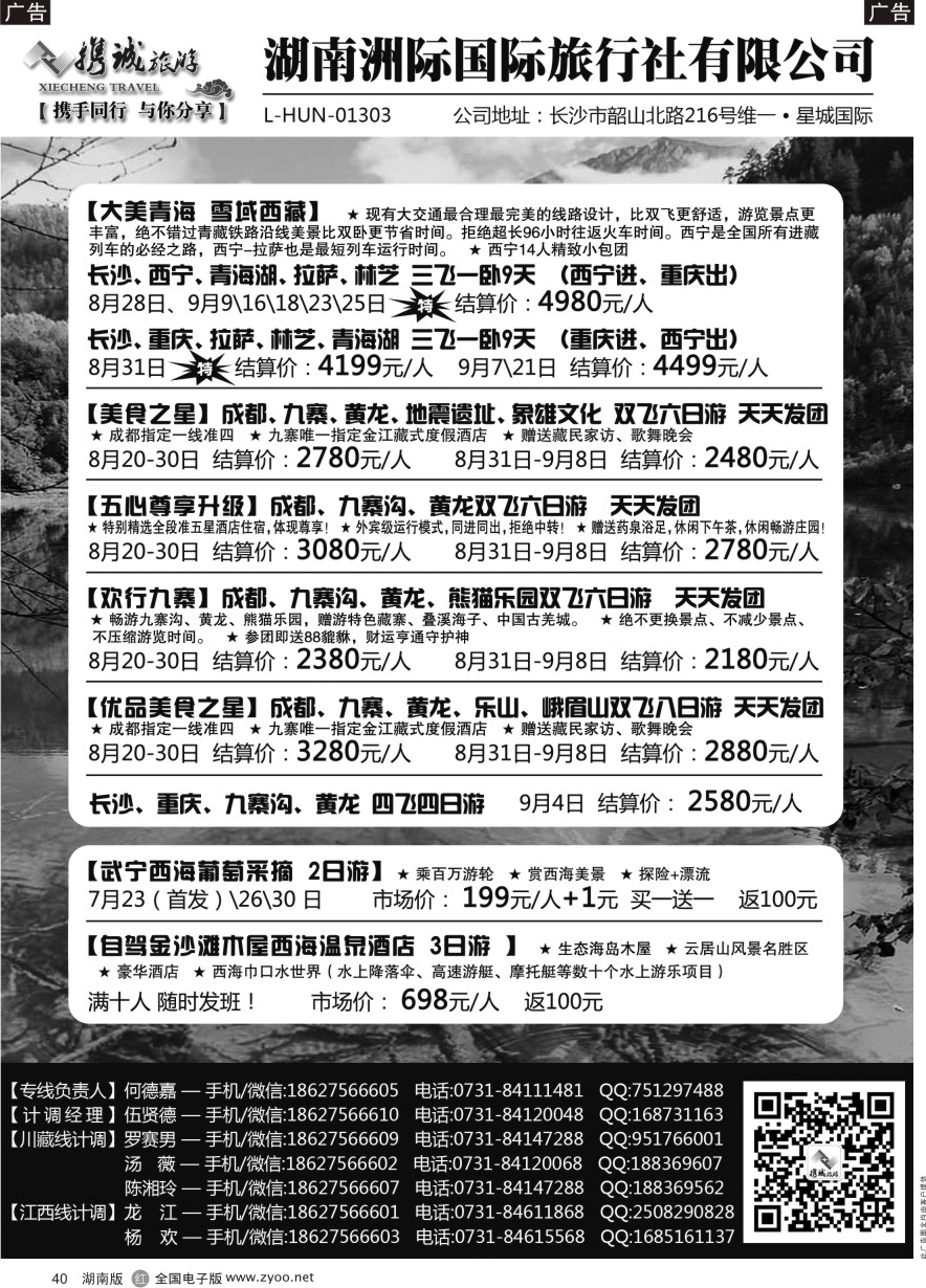 R040 携程旅游—川藏、江西专线