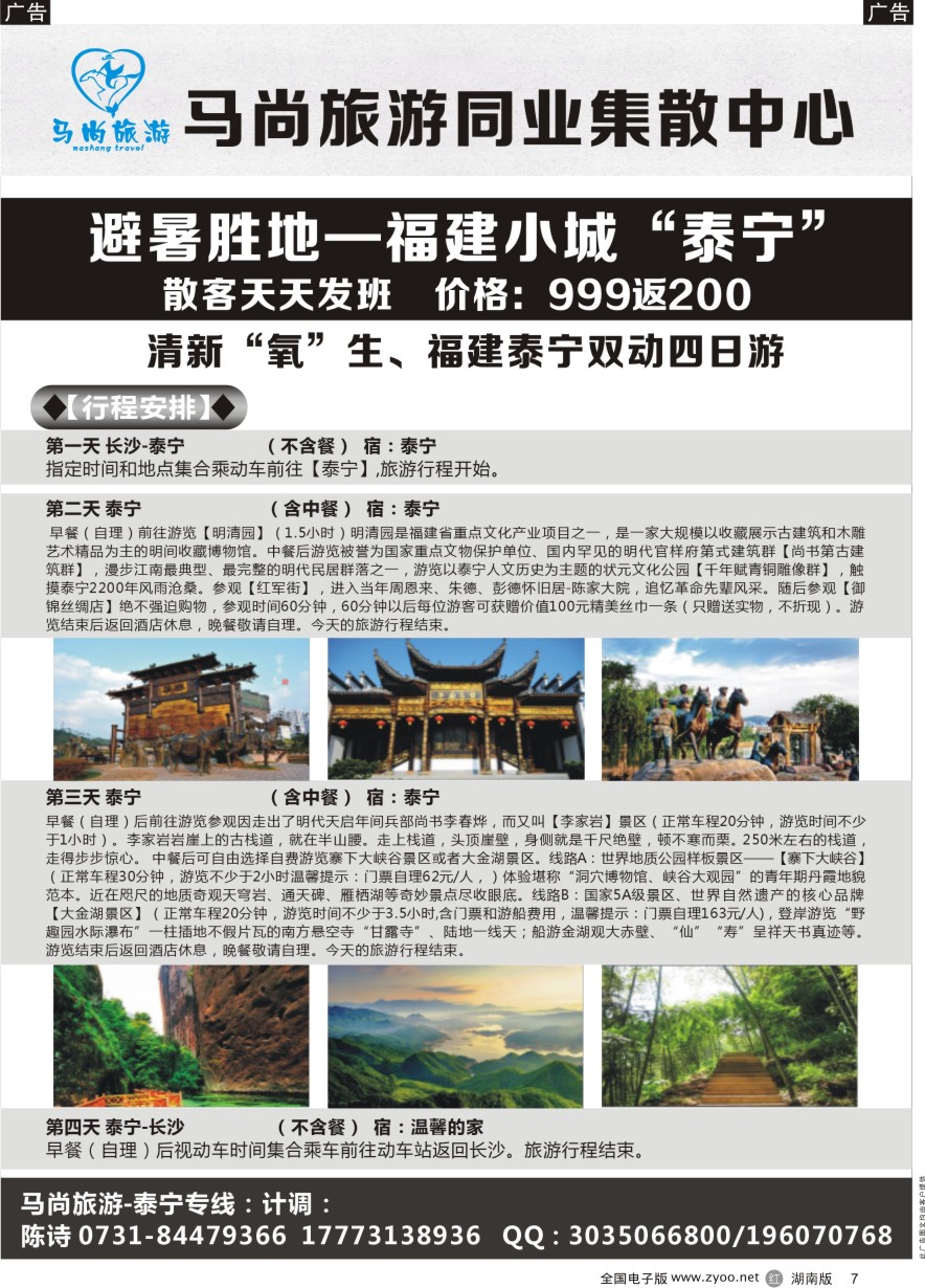 R007 马尚旅游—周边游专线
