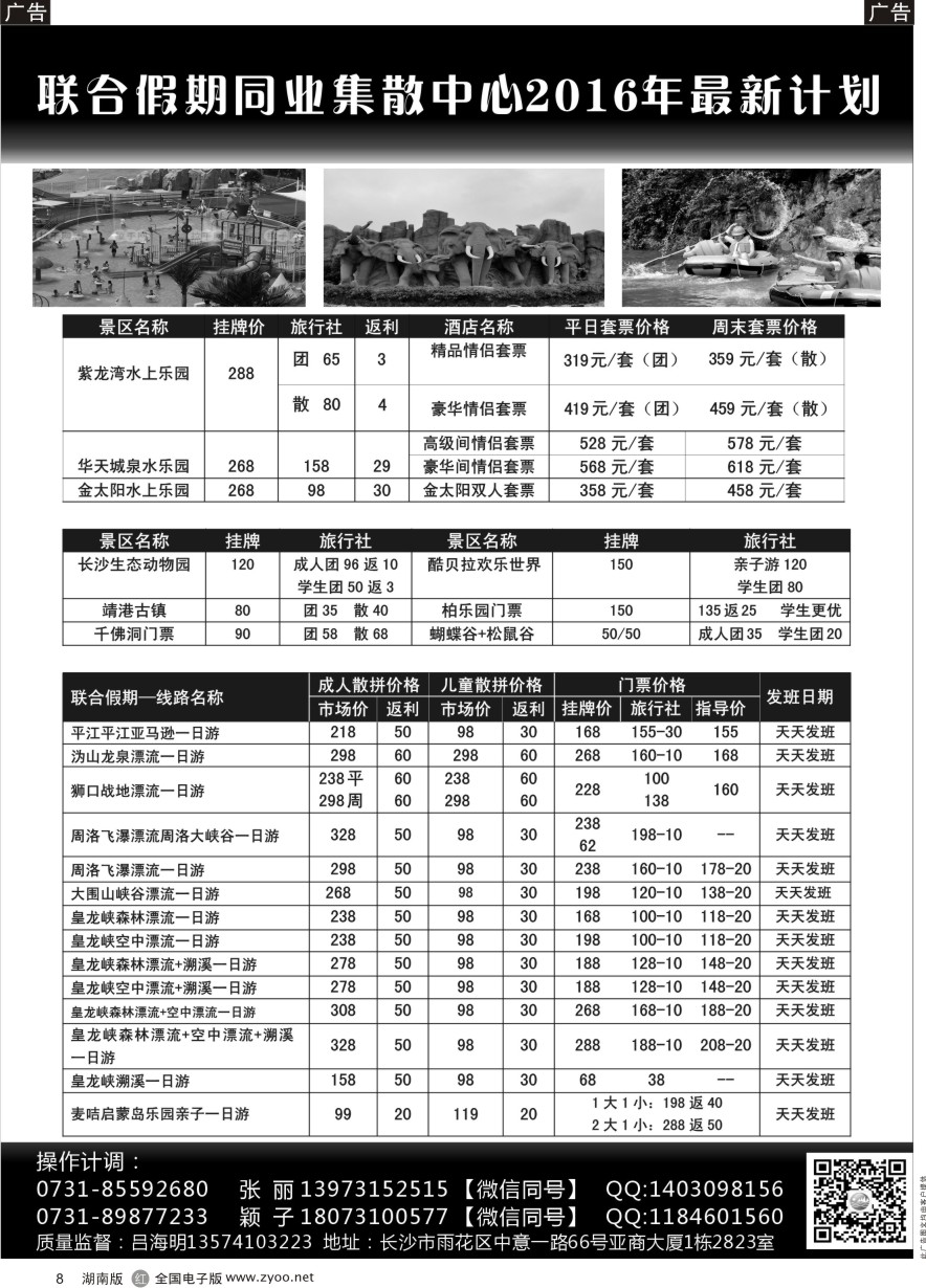 R008 联合假期--周边游专线