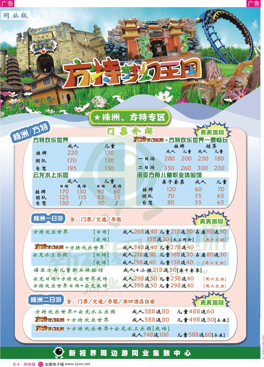 RC004 新视界周边游同业集散中心（长沙周边线）
