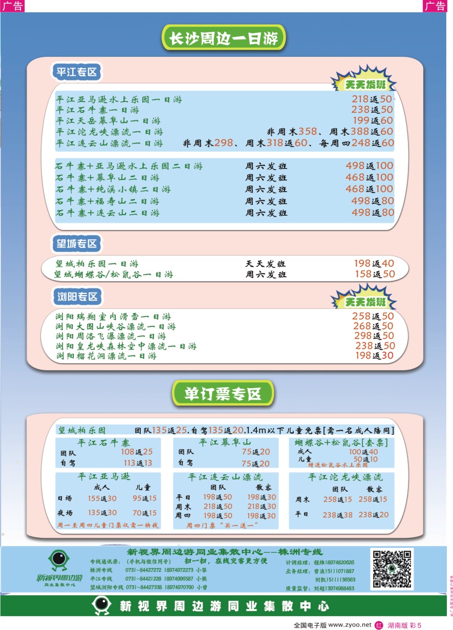 RC005 新视界周边游同业集散中心（长沙周边线）