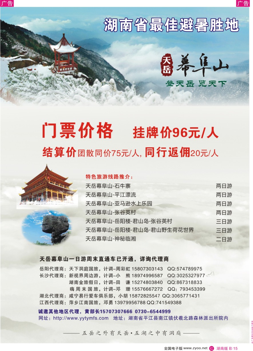 RC015 天岳幕阜山景区