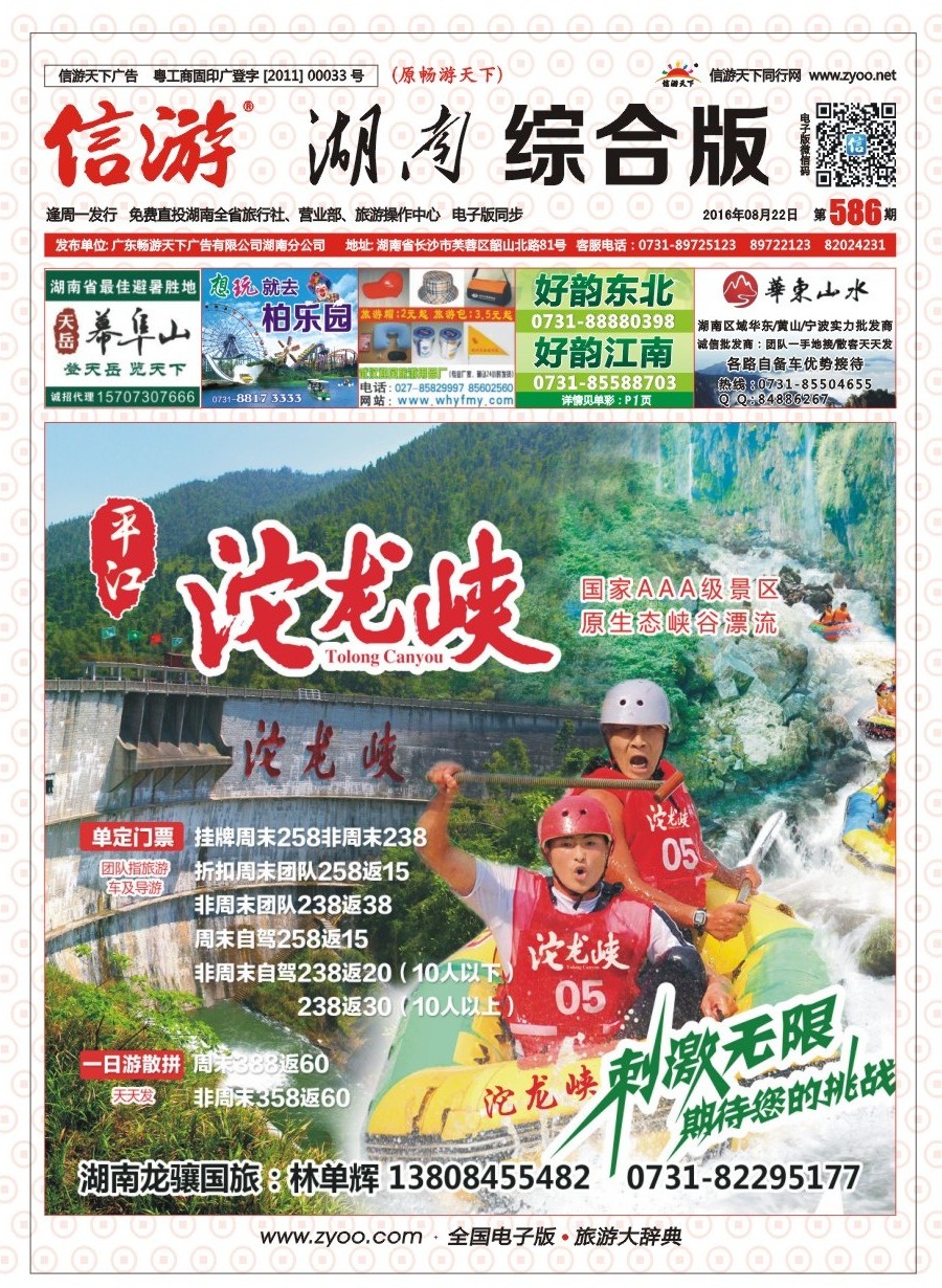 封面 长沙科玺旅行社-宁乡旅游直通车