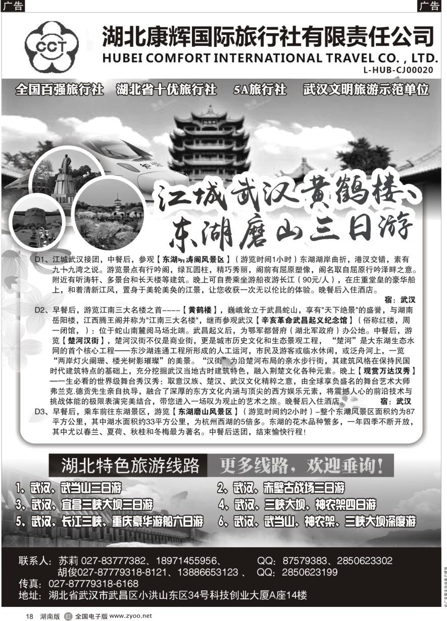 R018 湖北康辉国旅-湖北境内全线地接专家