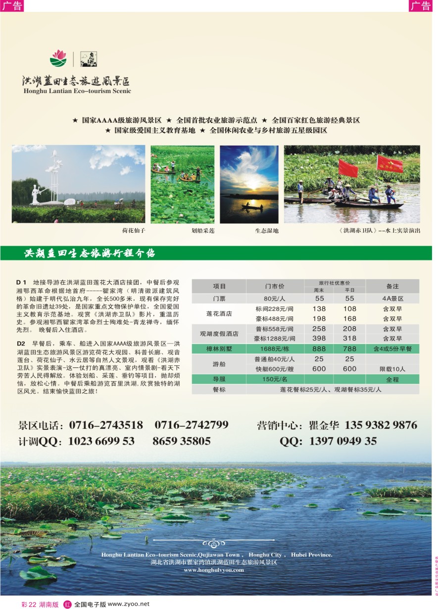 RC022 洪湖蓝田生态旅游风景区1