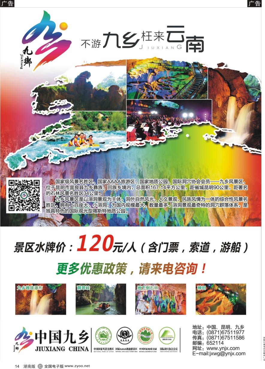 R014 云南九乡风景区