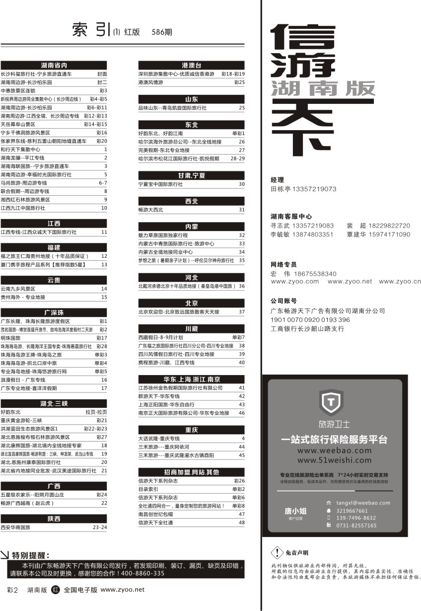 单彩2 目录索引