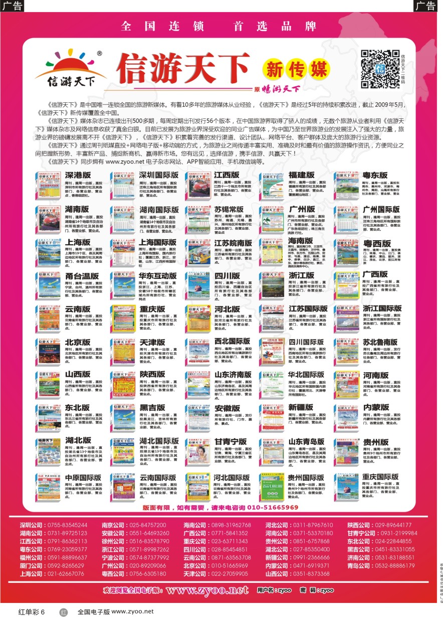单彩6 信游天下系列杂志