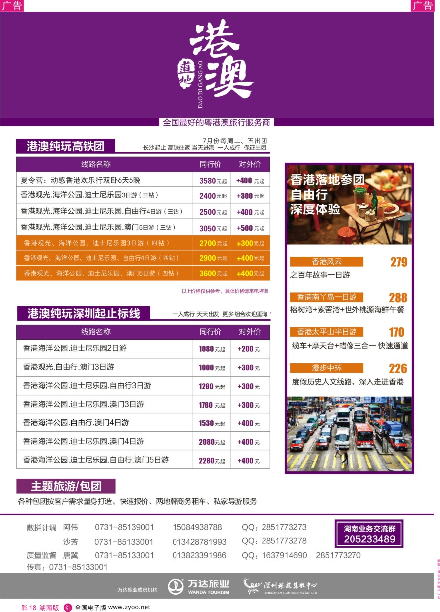 RC018 深圳旅游集散中心-优质诚信香港游