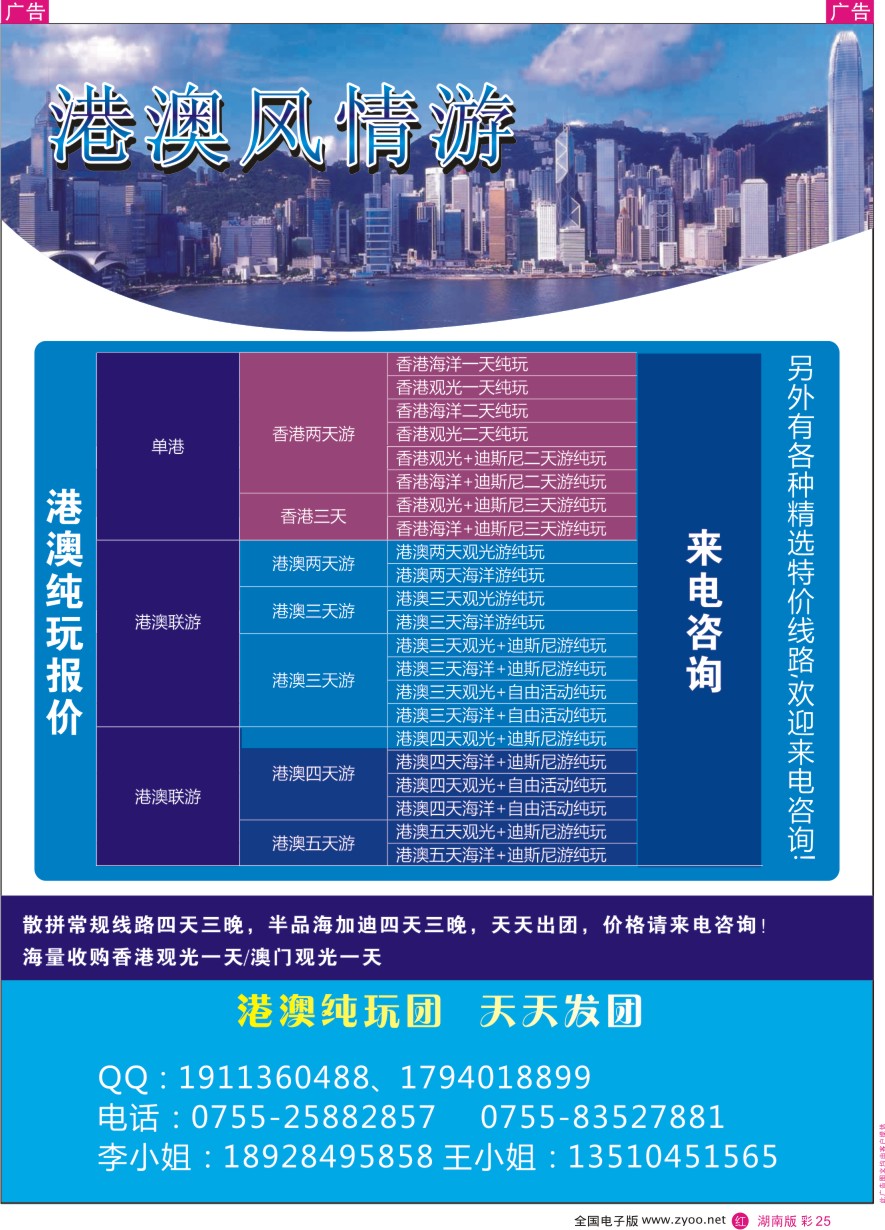 RC025 港澳风情游