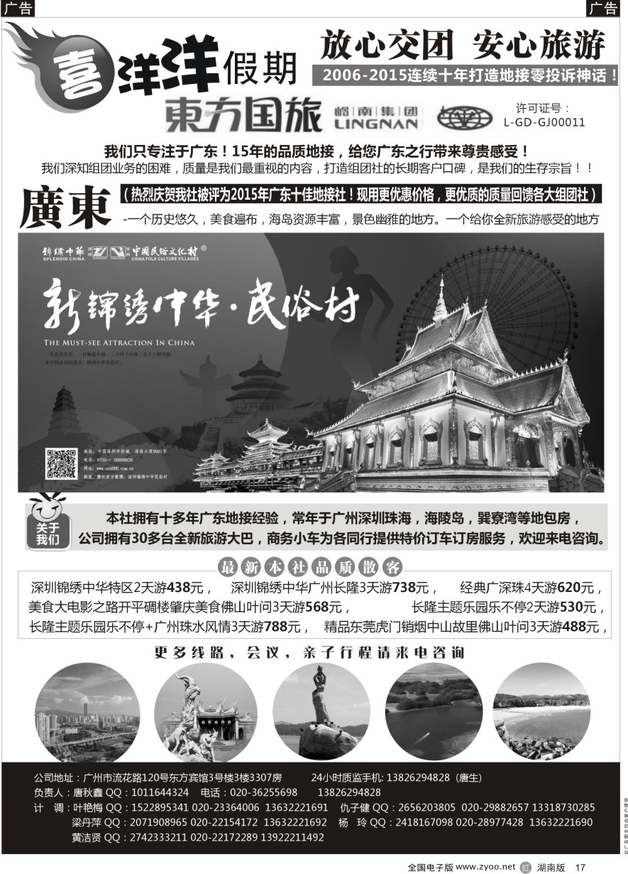 R017 广东专业地接-喜洋洋假期