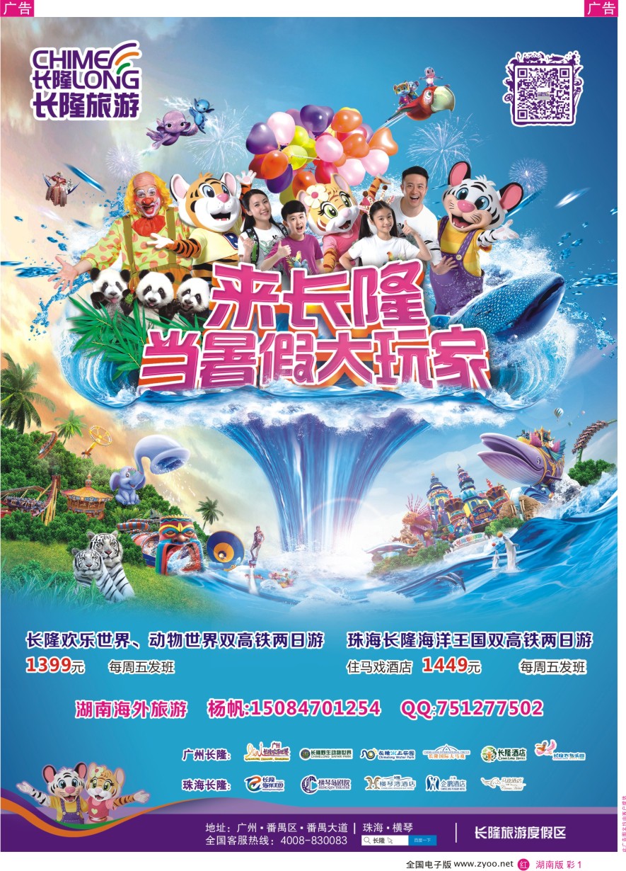 RC001 广东长隆、珠海长隆旅游度假区