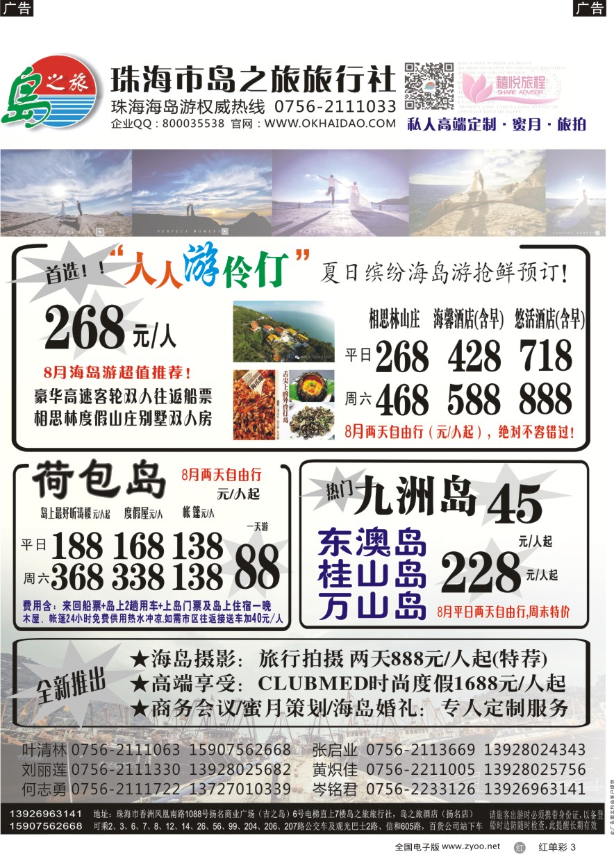 单彩3 珠海海岛游王牌-珠海岛之旅