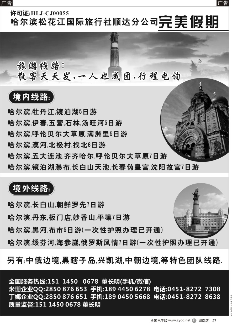 R027 完美假期-东北专业地接