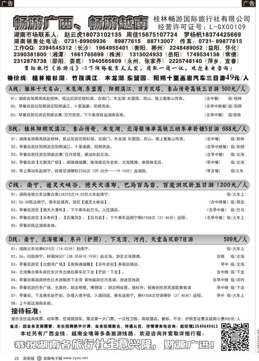 R022 畅游广西越南（赵云虎）