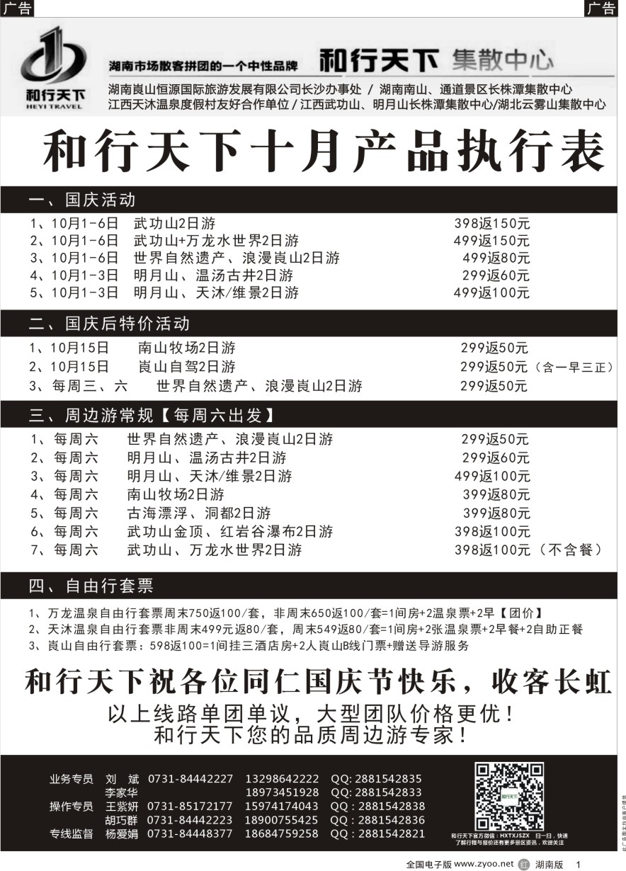 R001 和行天下集散中心