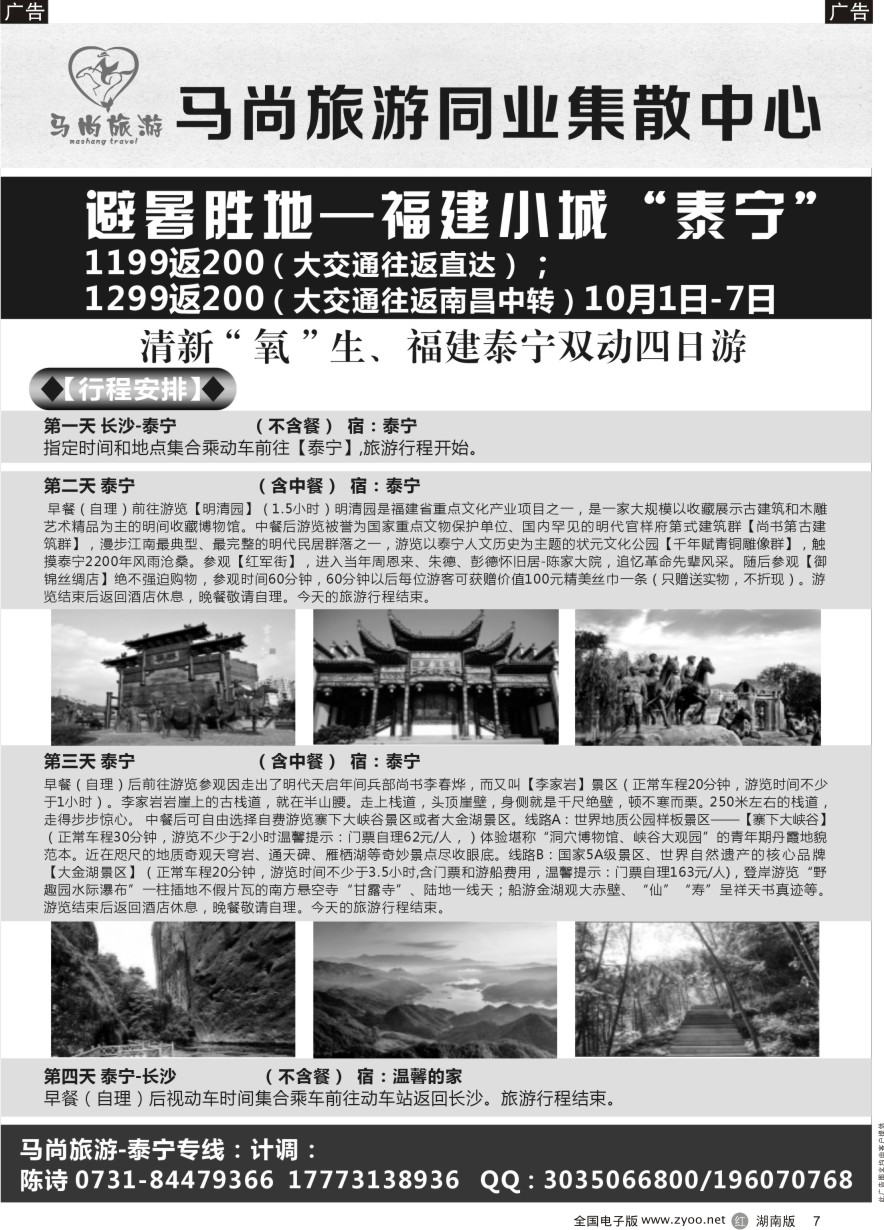 R007 马尚旅游—周边游专线