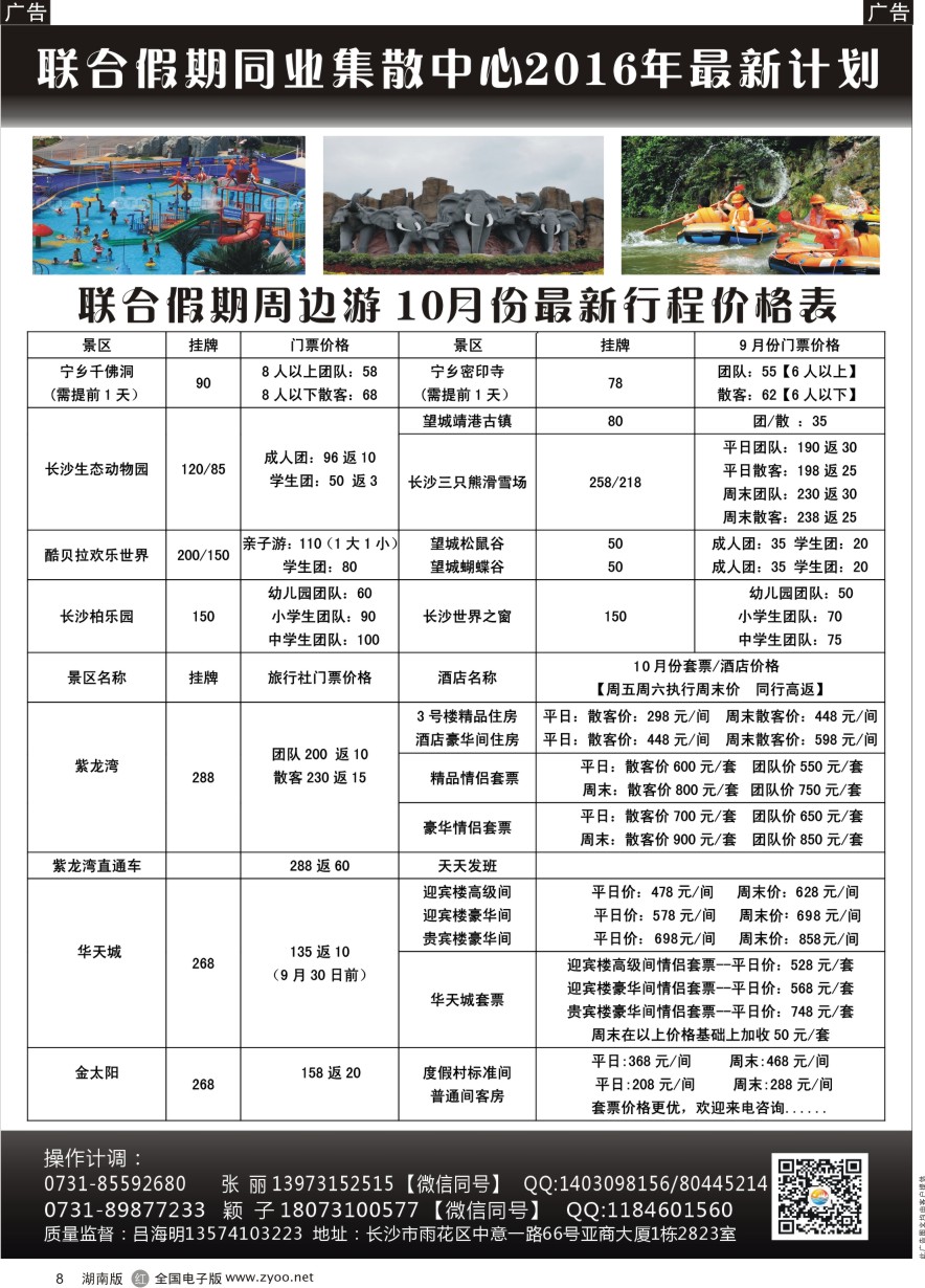 R008 联合假期--周边游专线