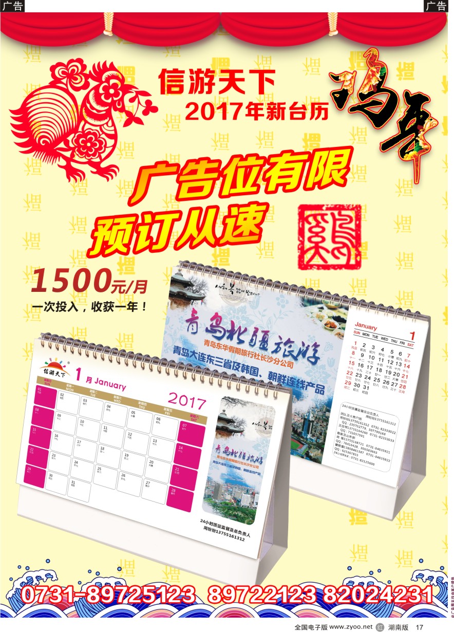 R017 信游天下台历
