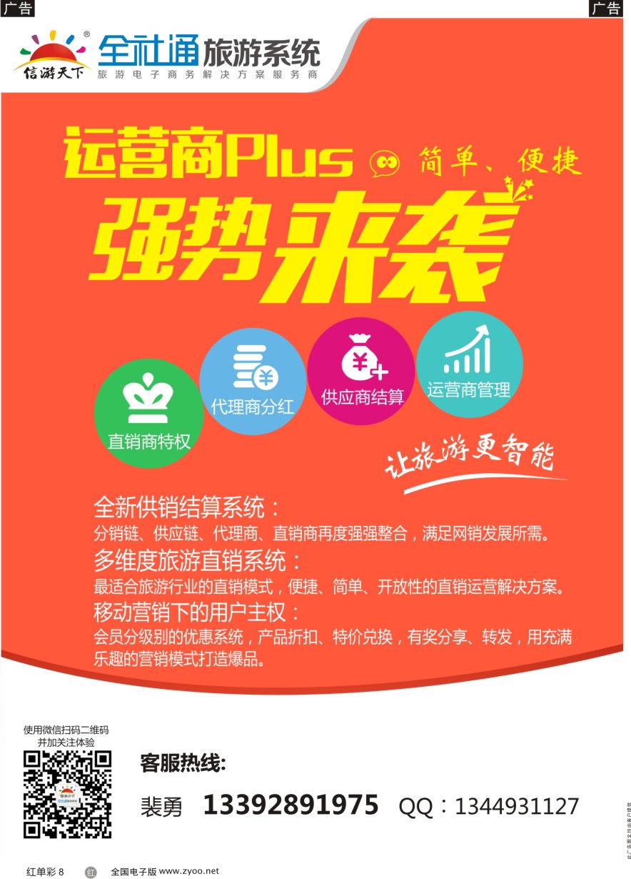 单彩8 全社通四网合一，量身定制您的旅游网站！