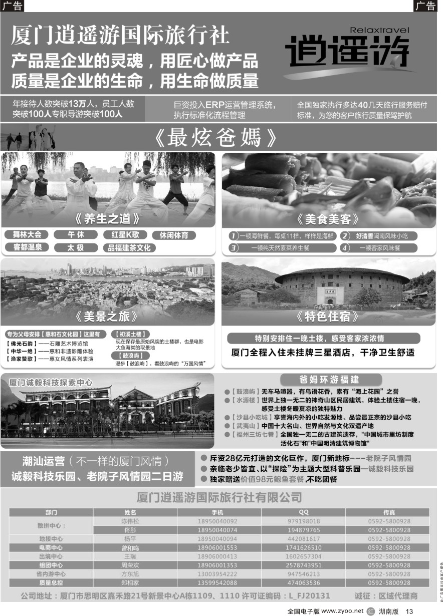 R013 厦门逍遥游国际旅行社