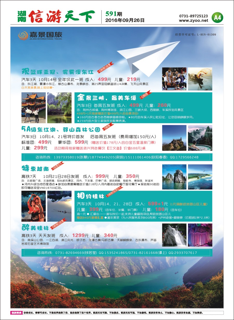 A4 嘉景国旅-最新计划
