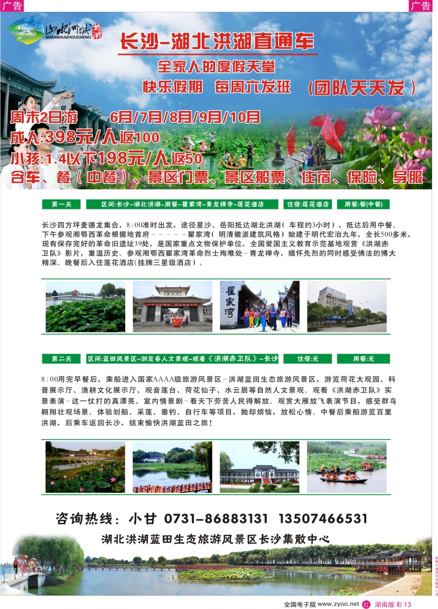 RC013 洪湖蓝田生态旅游风景区2