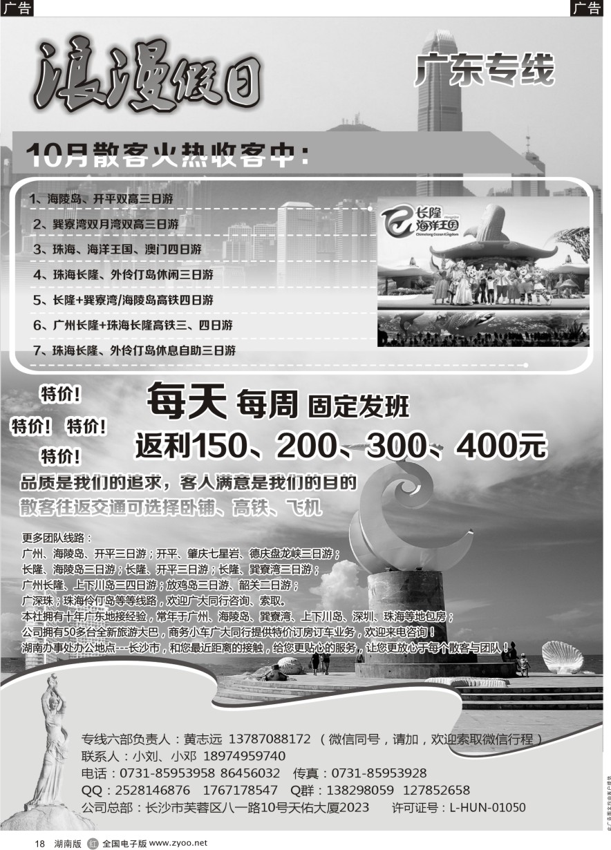 R018 浪漫假日－广东专线