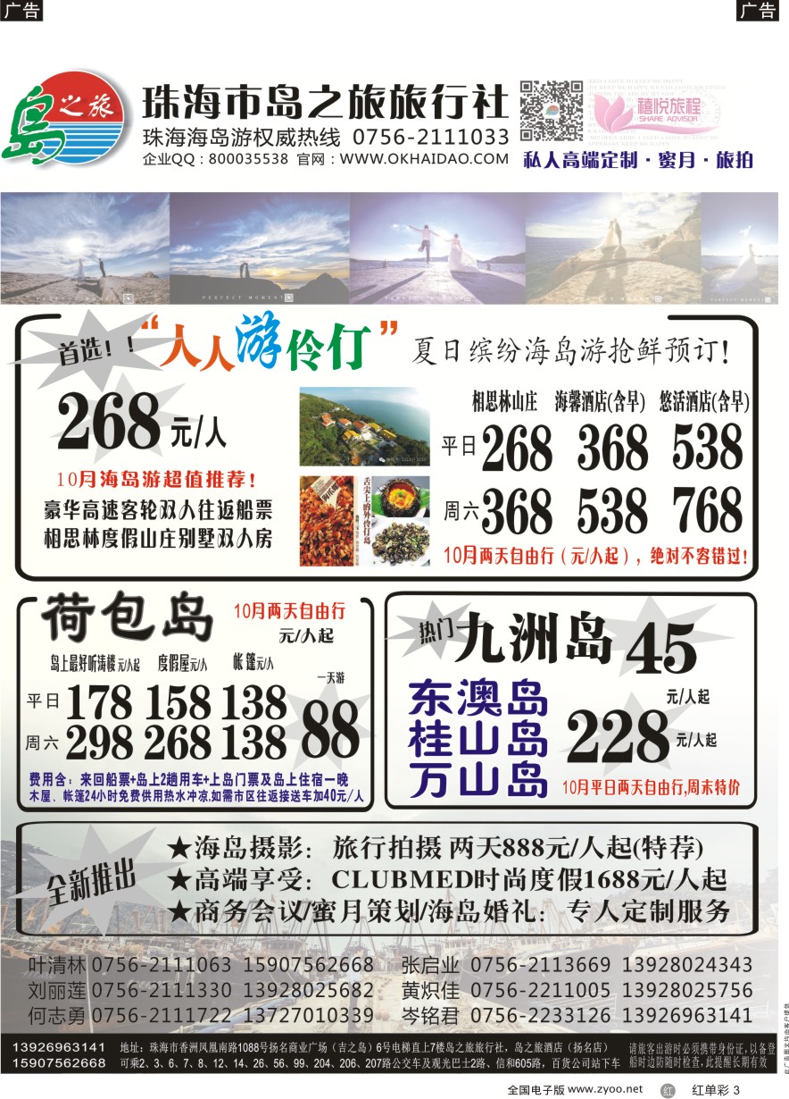 单彩3 珠海海岛游王牌-珠海岛之旅