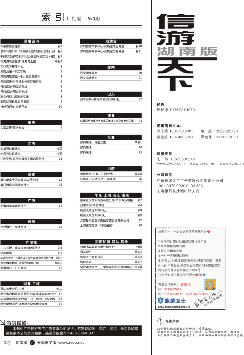 单彩2 目录索引