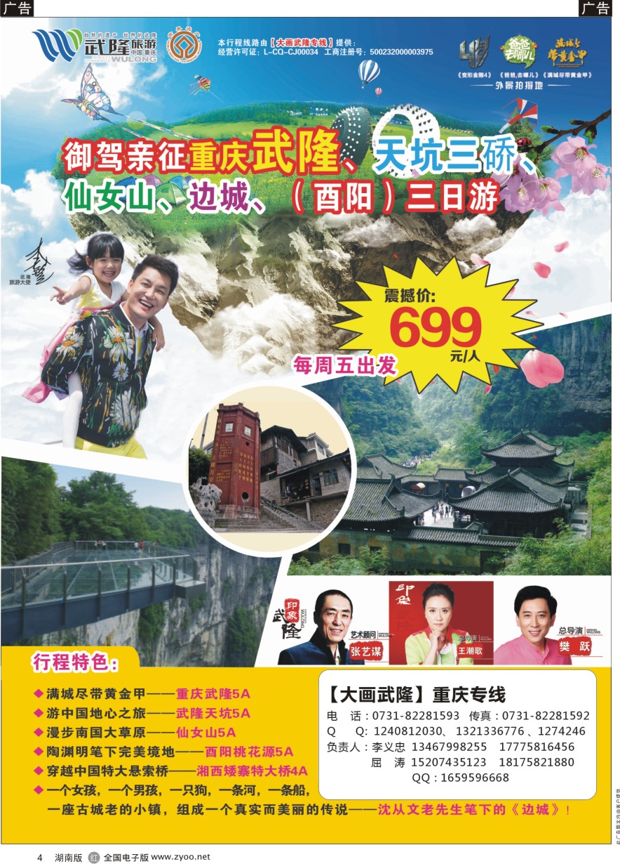 R004 大话武隆—重庆专线