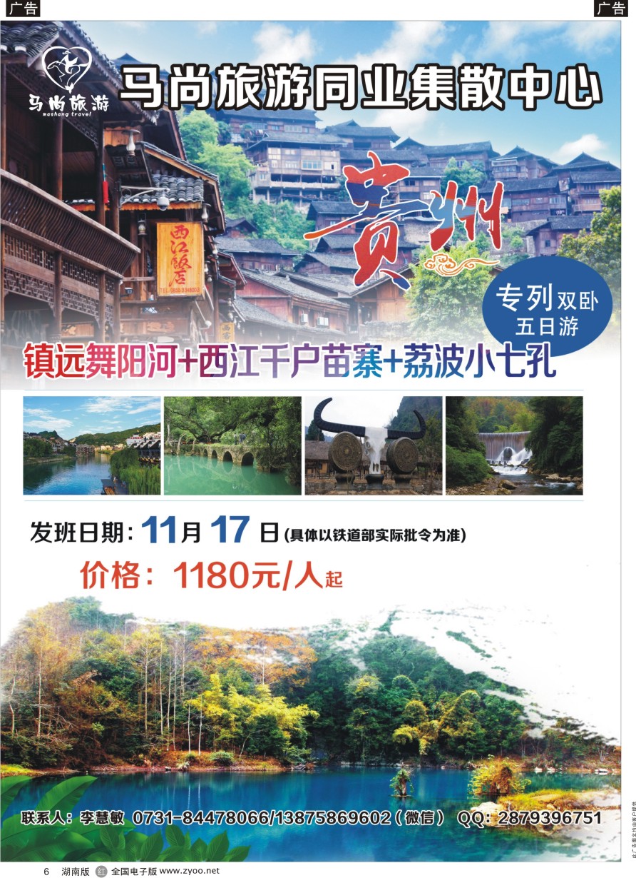 R006 马尚旅游—周边游专线