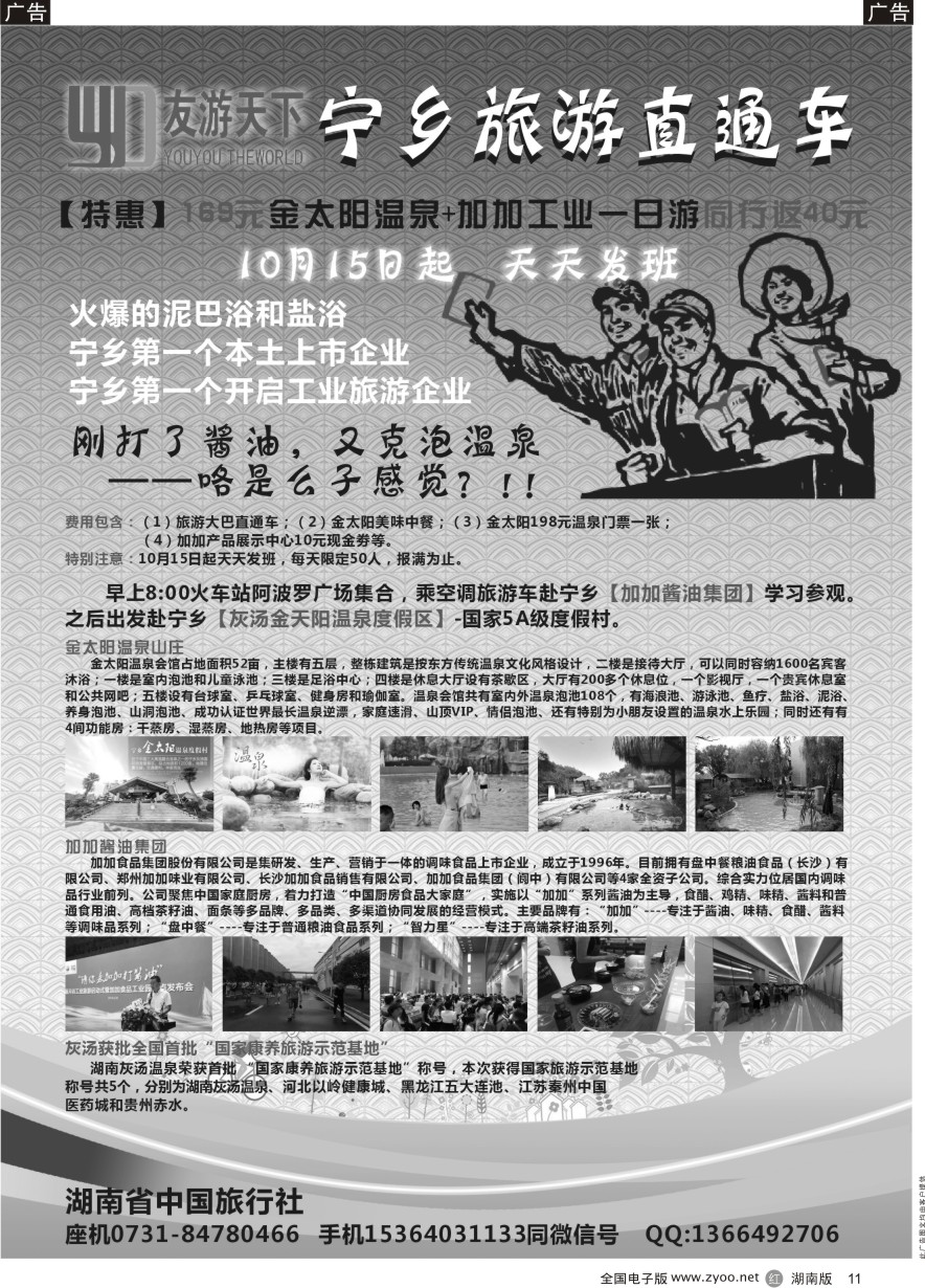R011 宁乡旅游直通车特惠169元金太阳温泉+加加工业一日游
