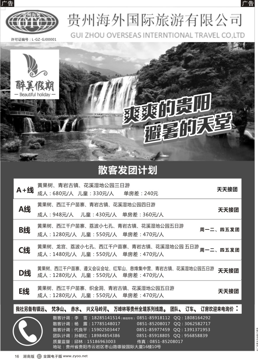 R016 贵州海外－专业地接