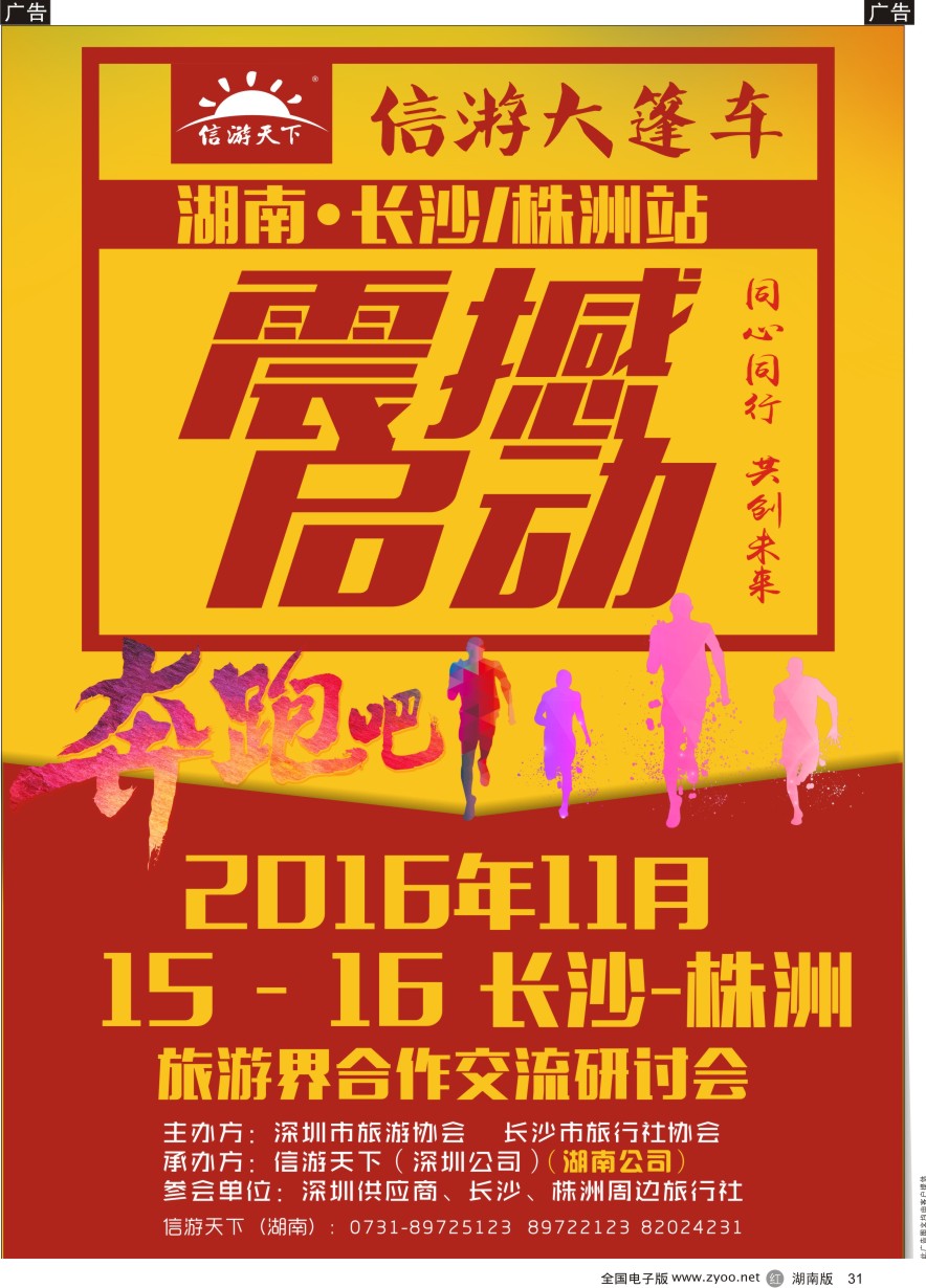 R031 深圳大篷车走进湖南