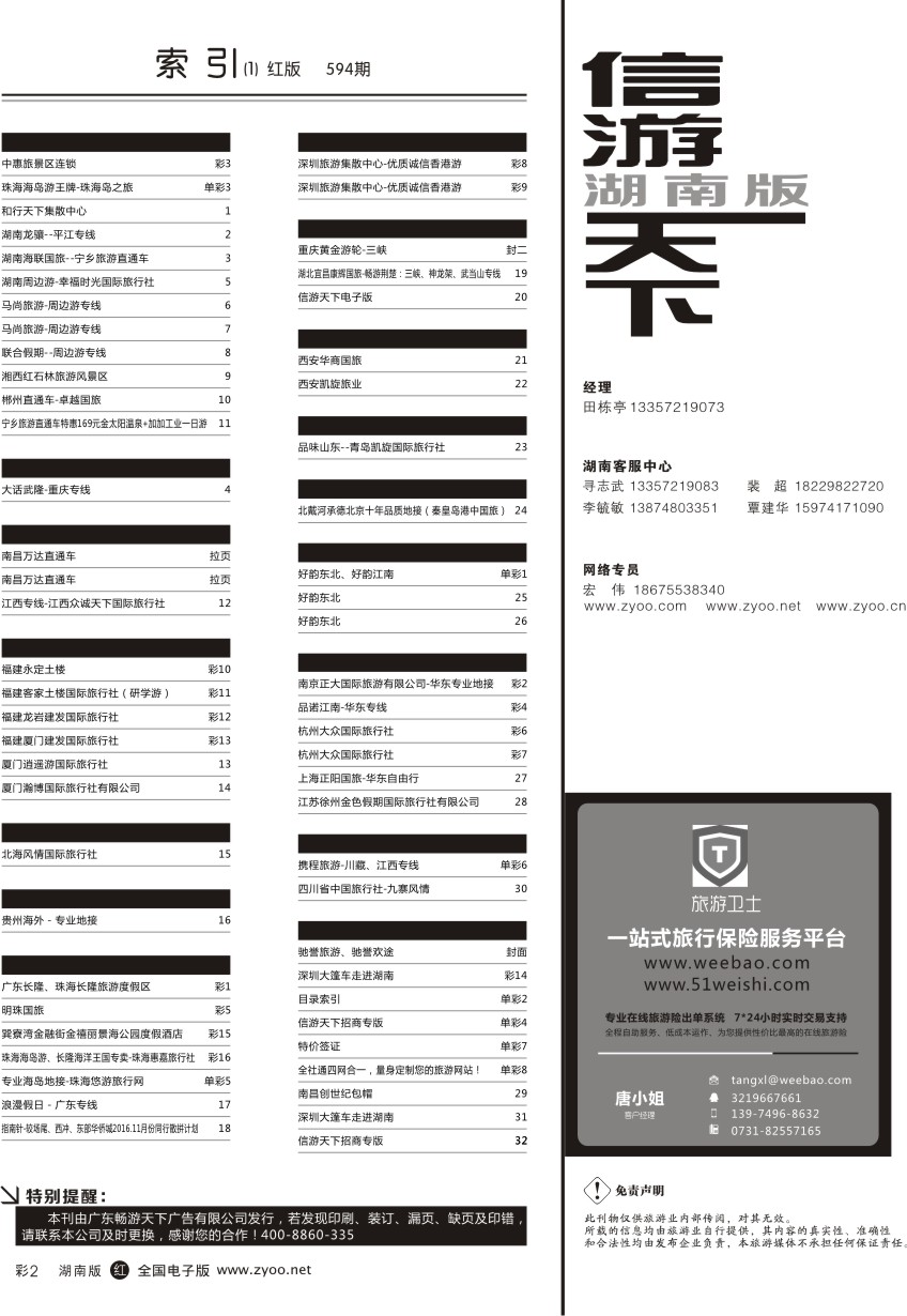 单彩2 目录索引