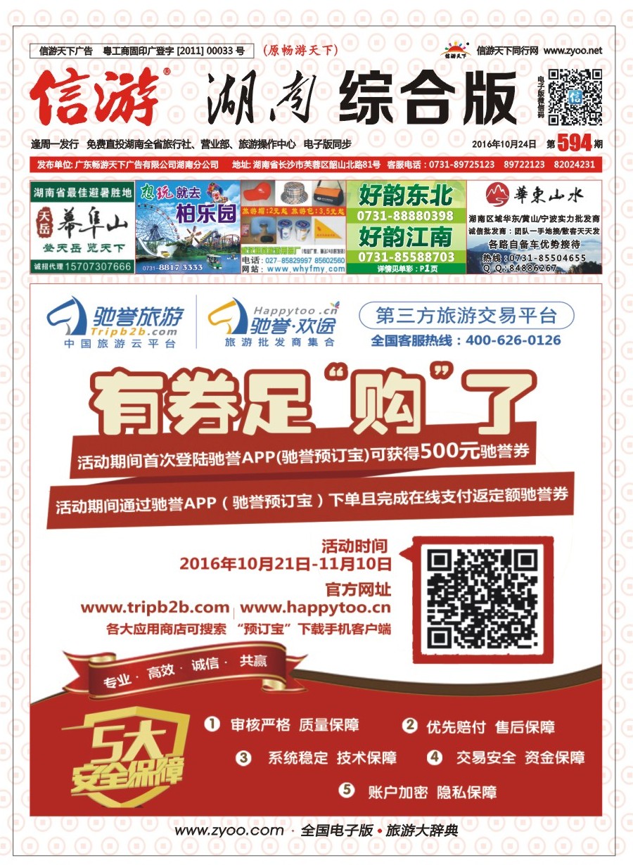 封面 驰誉旅游、驰誉欢途