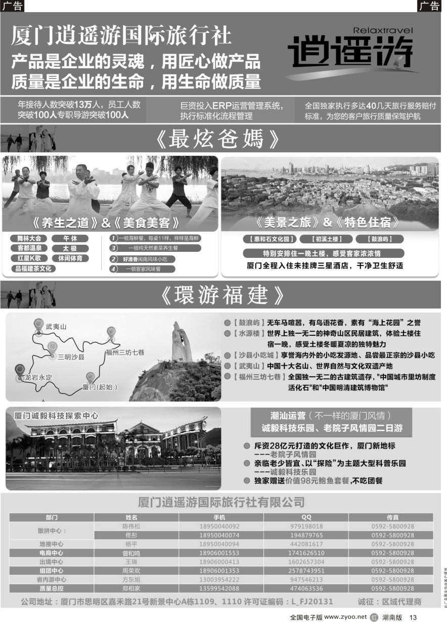 R013 厦门逍遥游国际旅行社