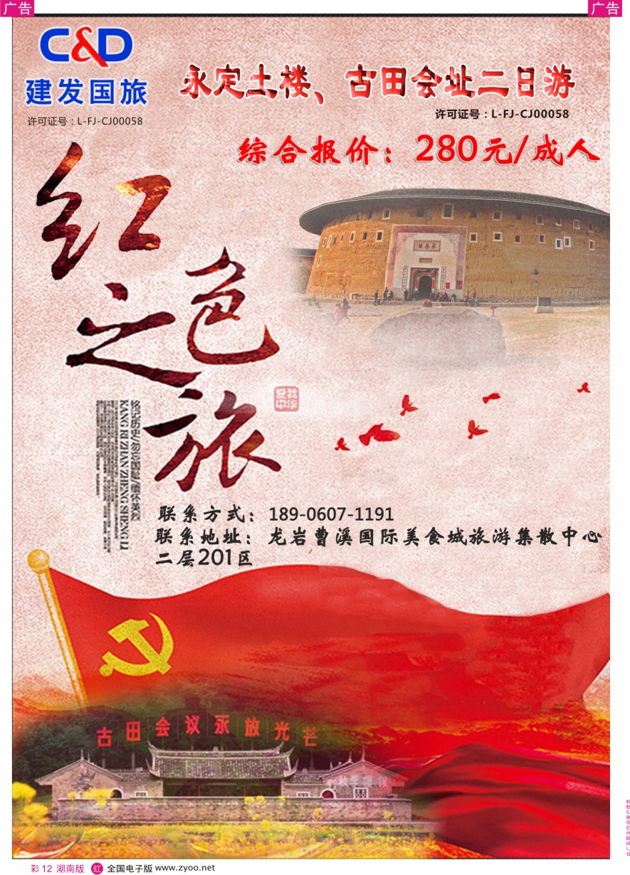 RC012 福建龙岩建发国际旅行社