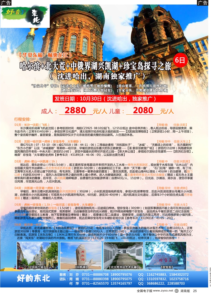 R025 好韵东北