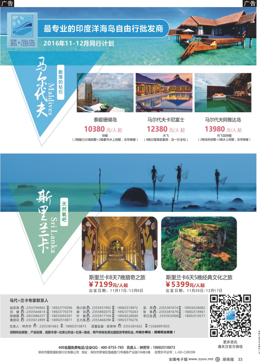 R033 蓝海岛-斐济+塞舌尔+毛里求斯同业批发商