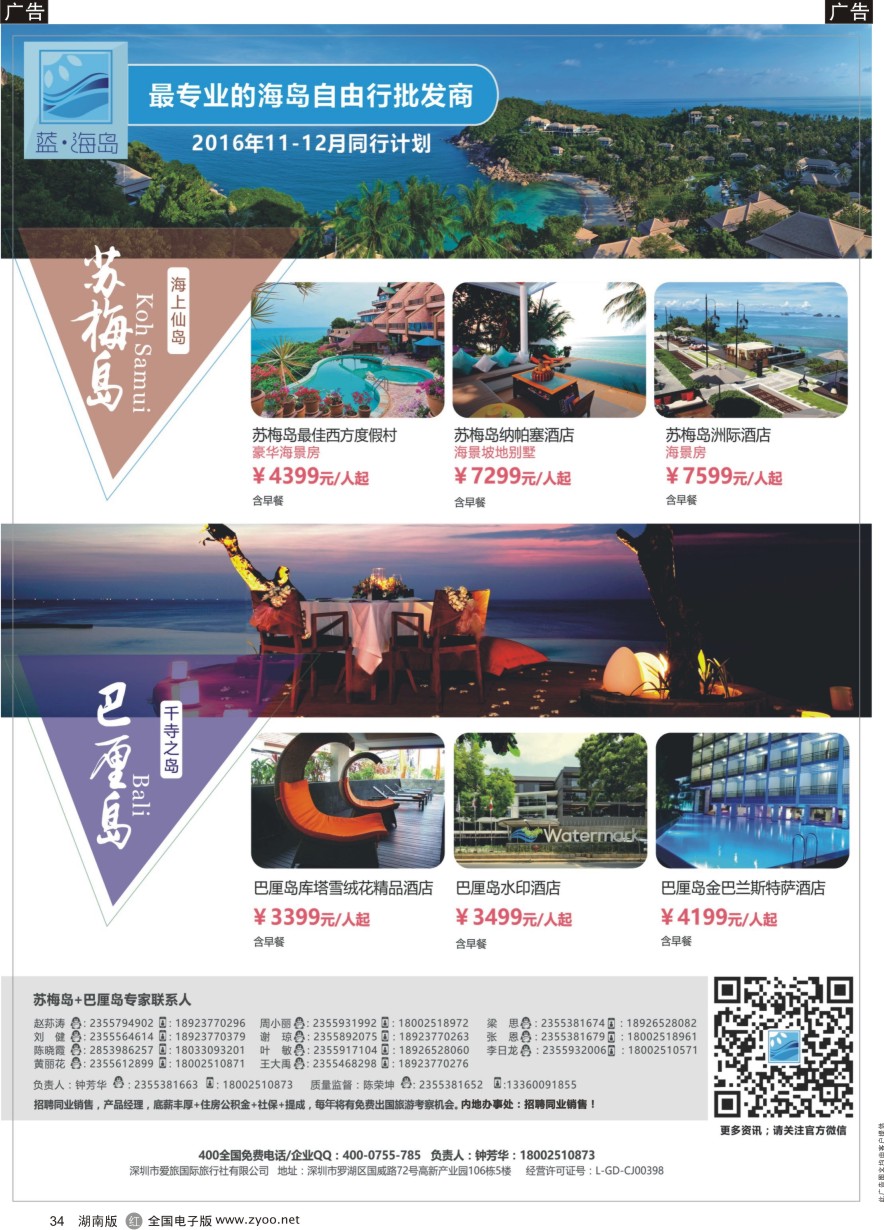 R034 蓝海岛-当地游同业批发商