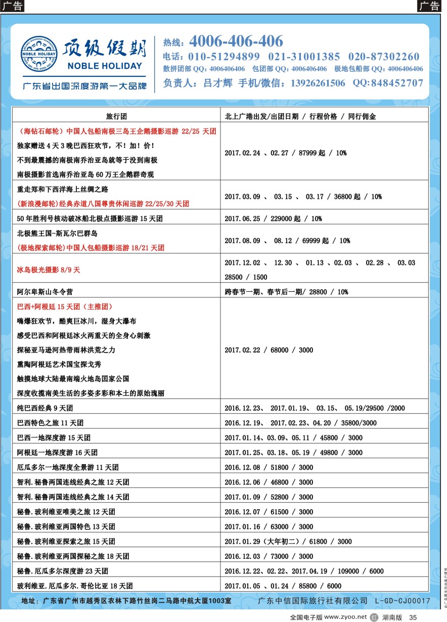 R035 顶级假期—欧美澳非深度游