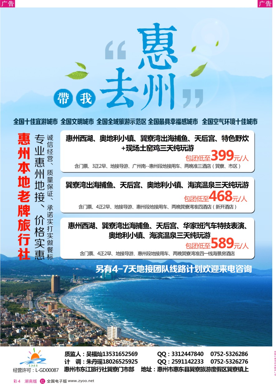 RC004 惠州市东江旅行社-专业惠州巽寮湾、广深地接