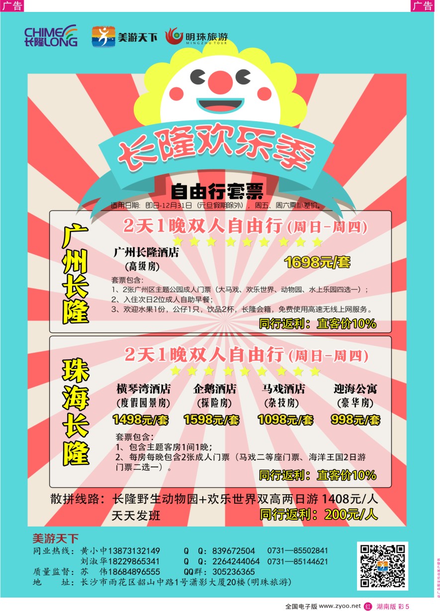 RC005 明珠国旅
